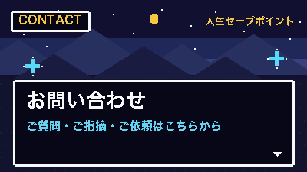 お問い合わせのアイキャッチ画像
