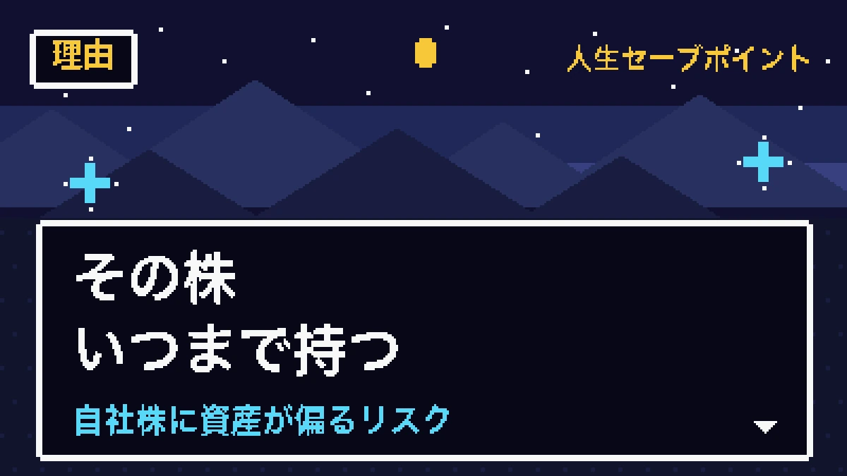 持株会を現金化する理由を示すバナー画像