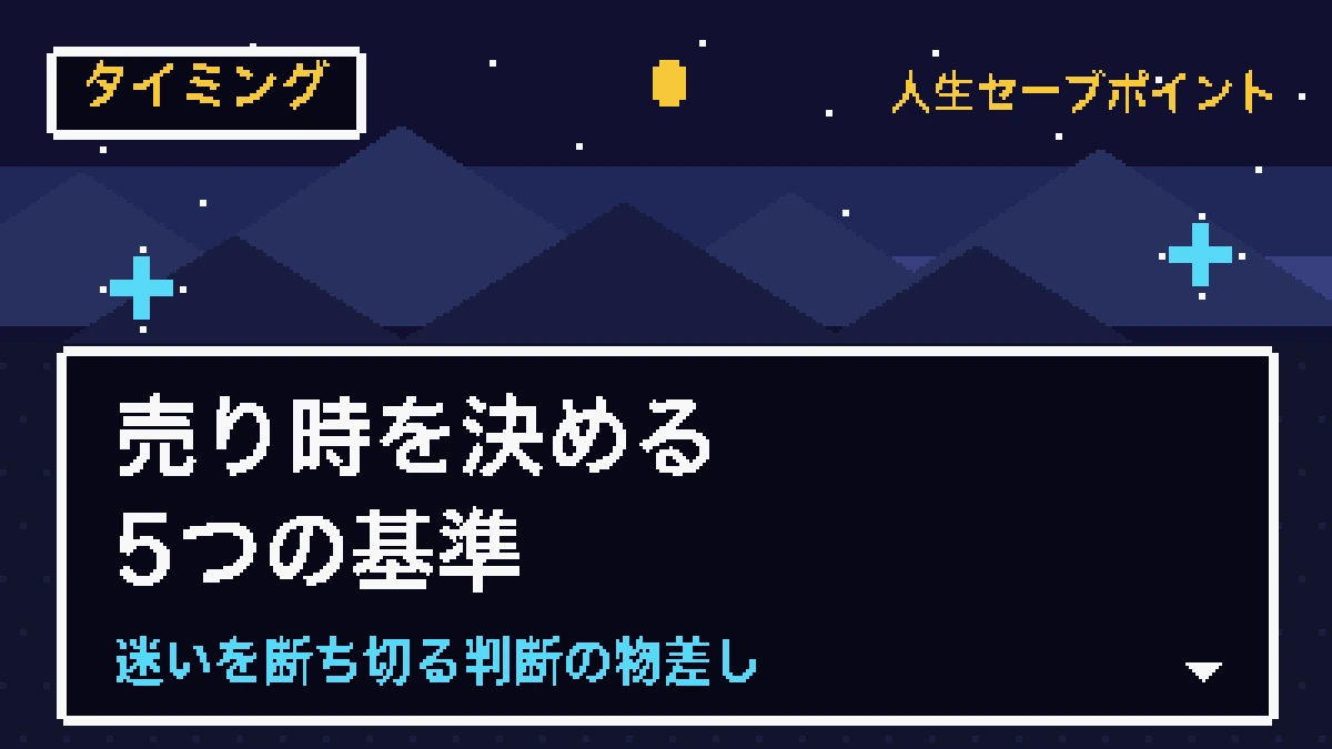 現金化のタイミング5つを示すバナー画像