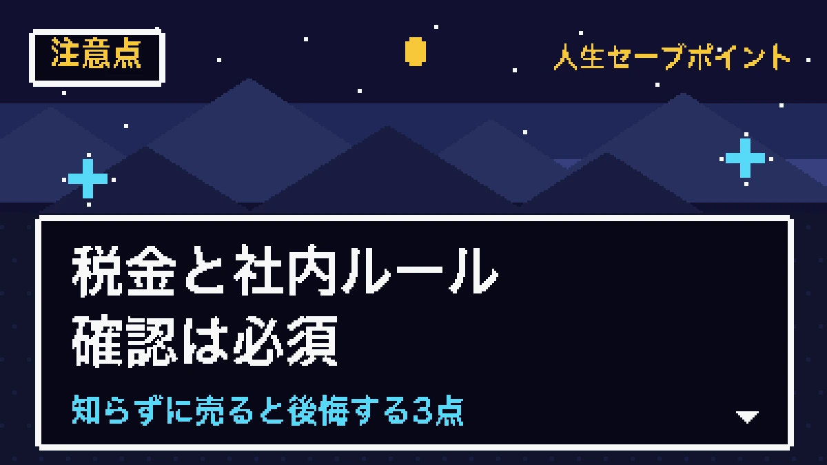 現金化前に確認する注意点を示すバナー画像